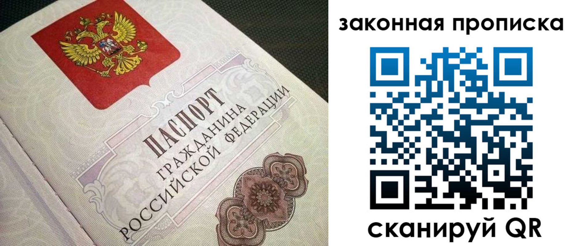 временная прописка в Дорогобуже