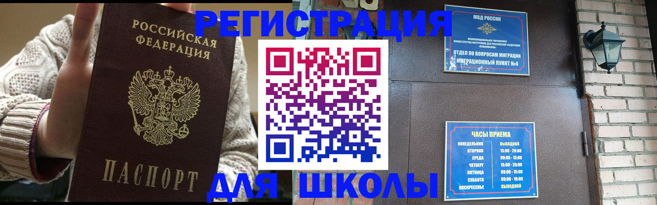 прописка для школы в Дорогобуже